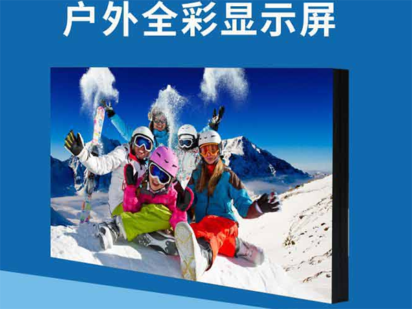 戶外P6全彩屏